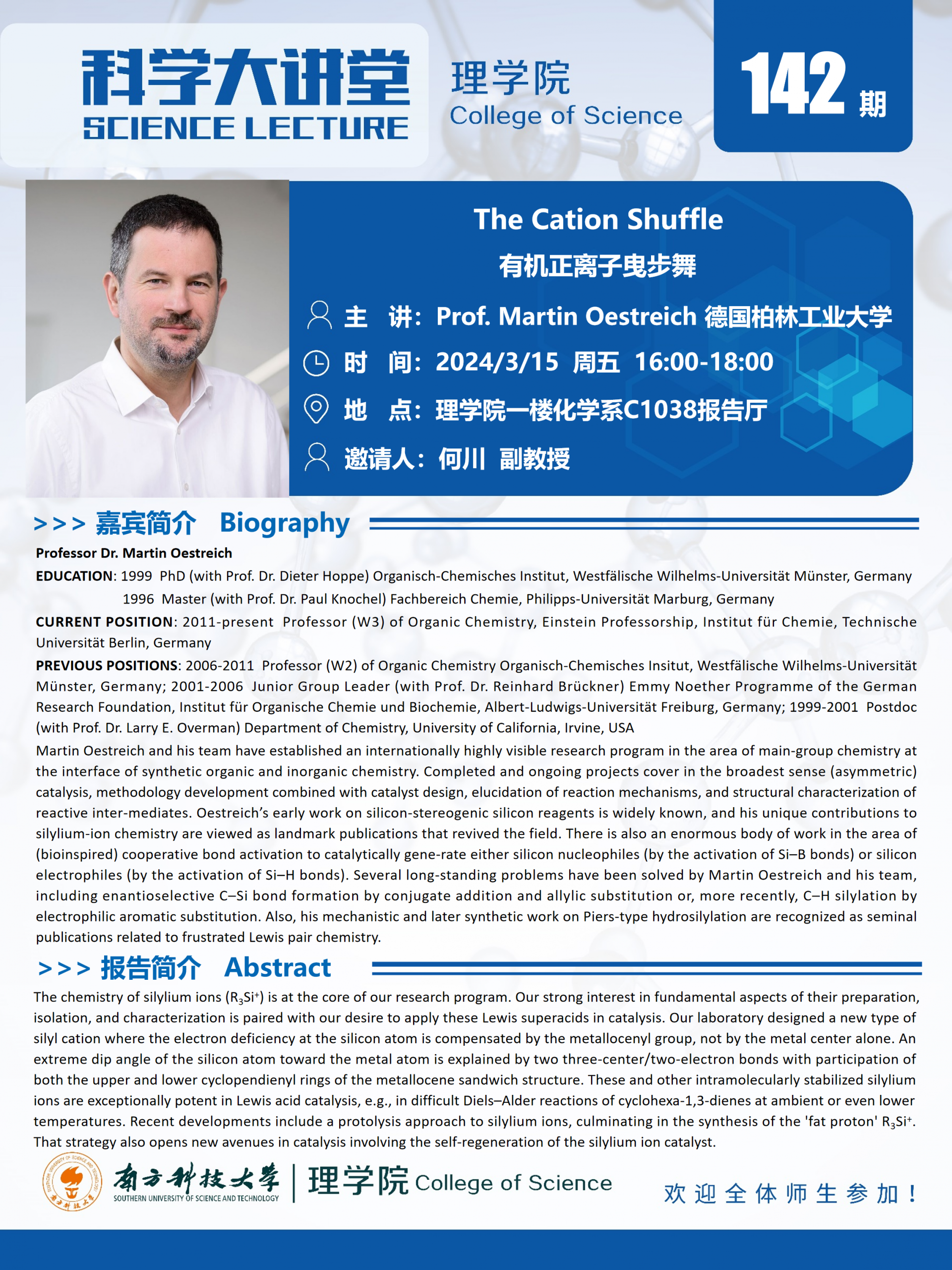 第142期科学大讲堂-Martin  Oestreich.png