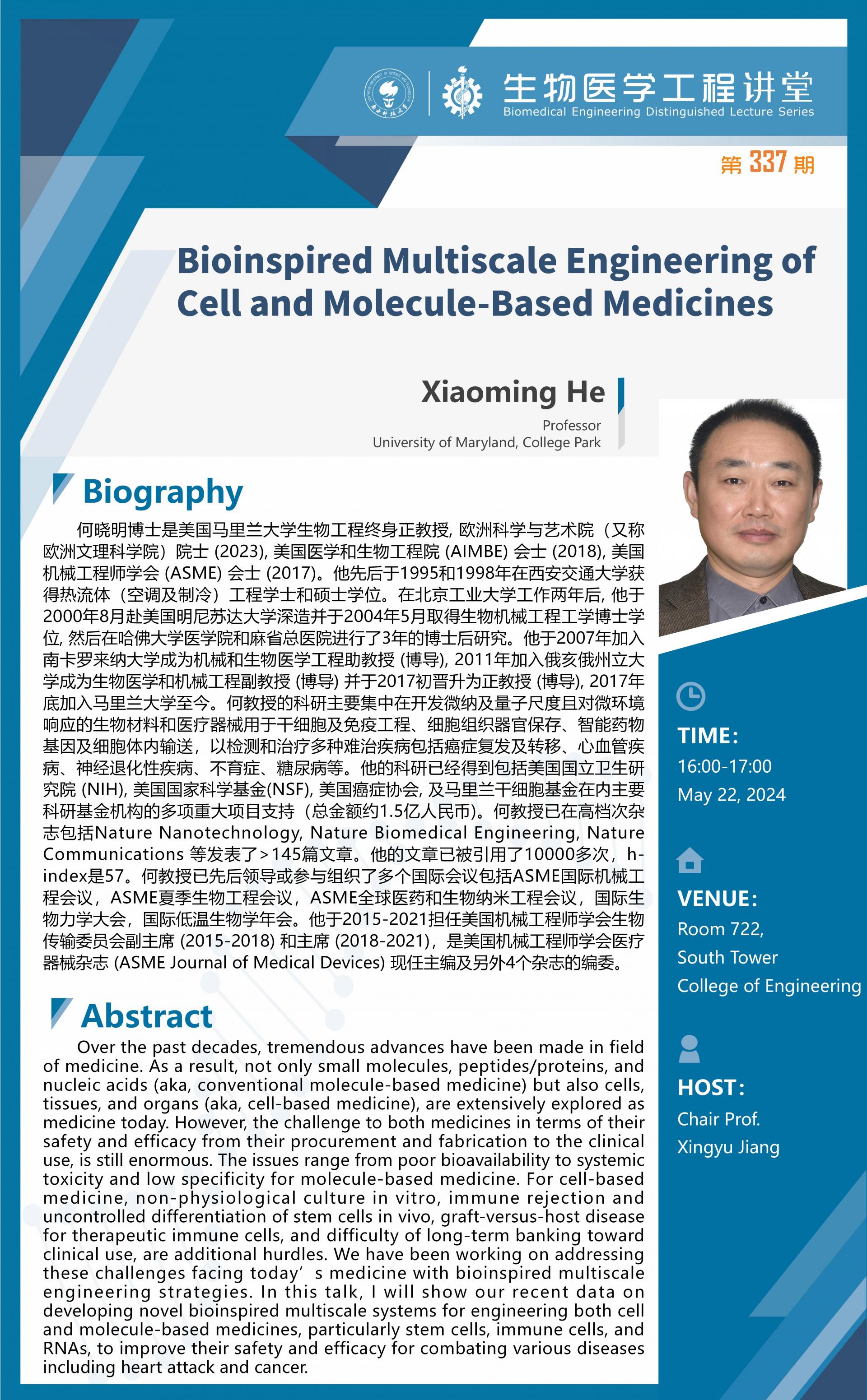 生物医学工程讲堂-Chulhong Kim_01(1).jpg