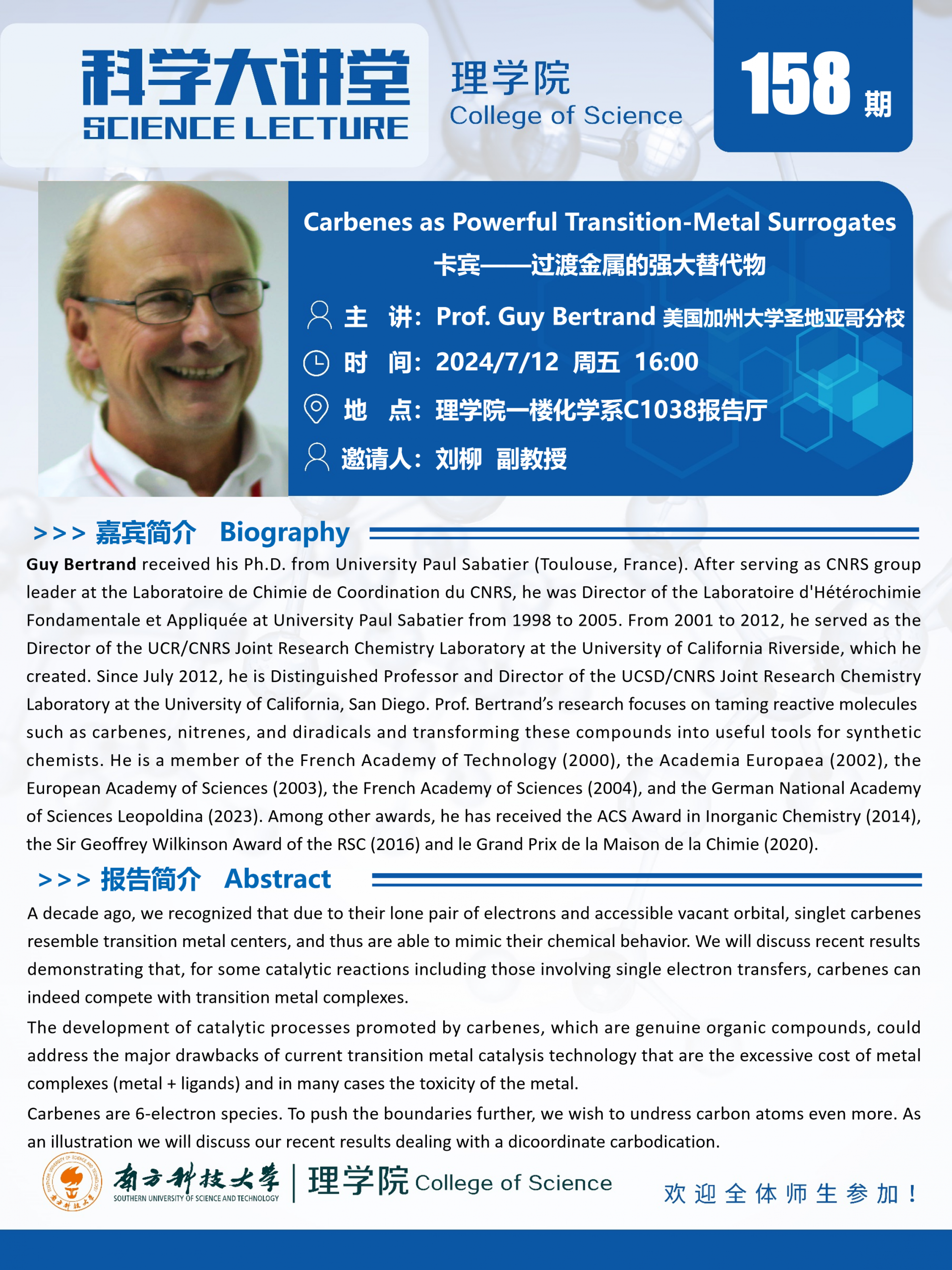 第158期科学大讲堂-Guy Bertrand.png