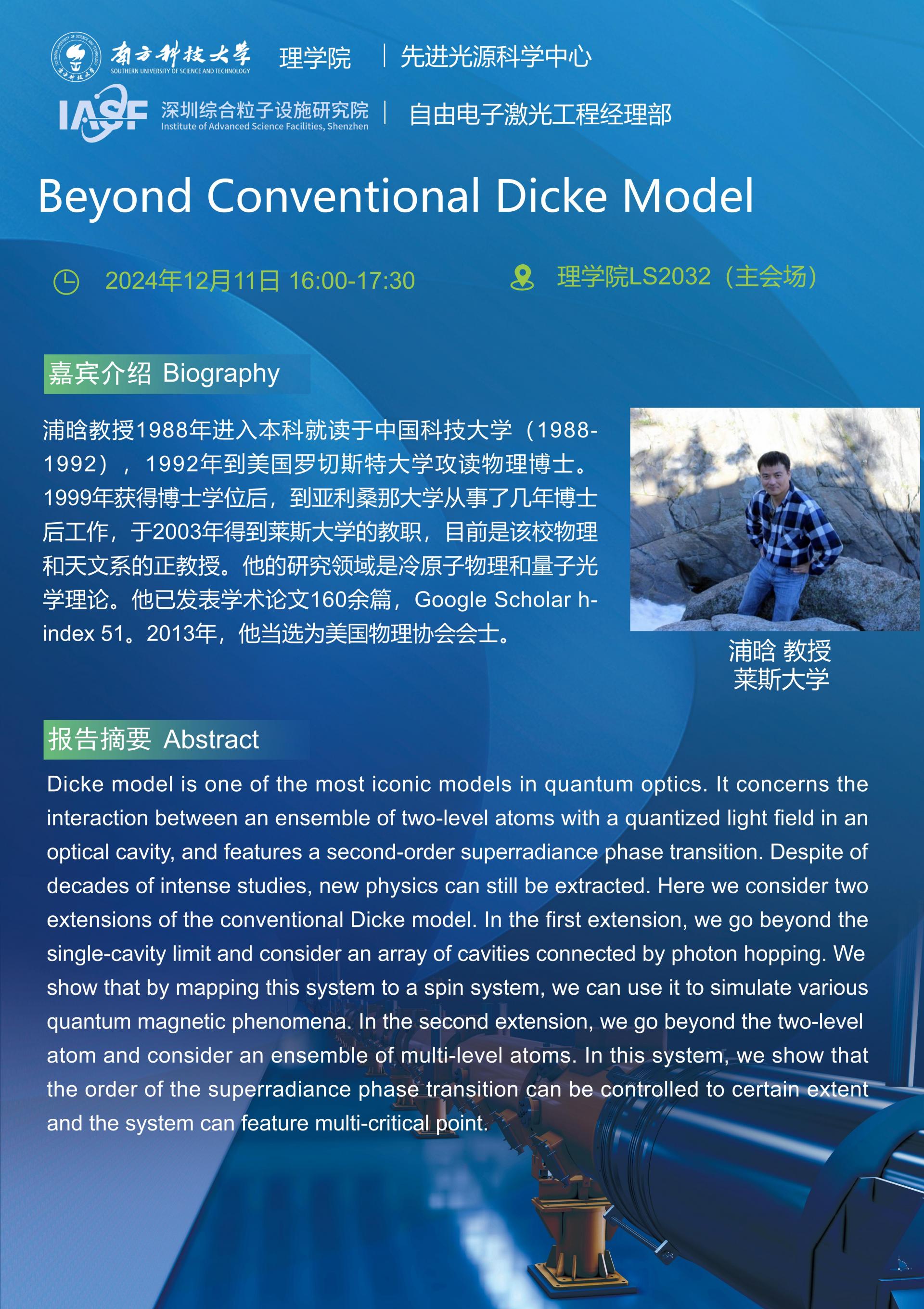 浦晗-Beyond Conventional Dicke Model -南科大粒子院联合报告_01.jpg