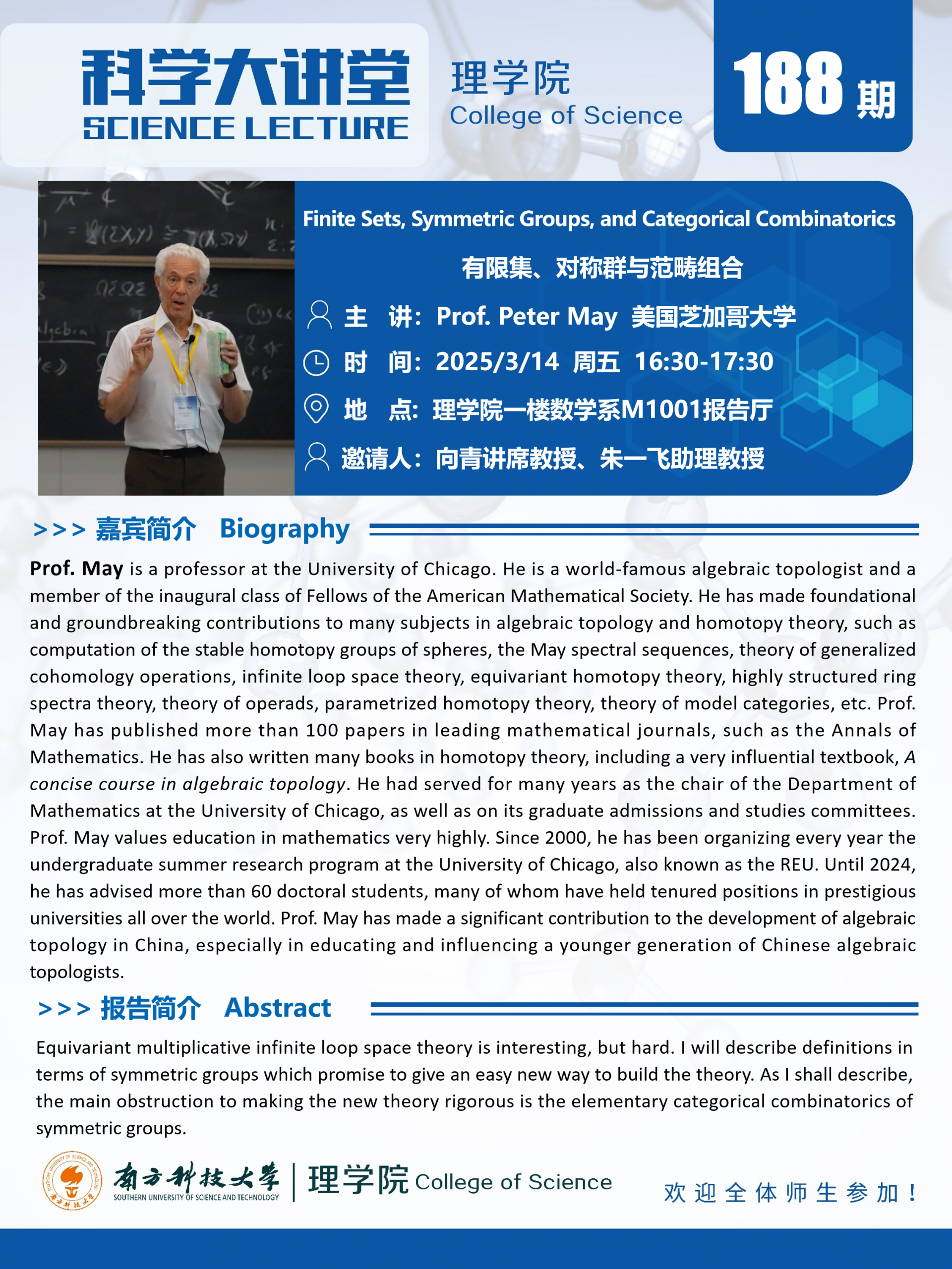 第188期科学大讲堂-Prof. Peter May.png